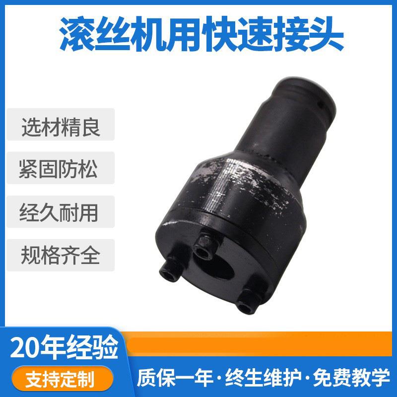 滚丝机用接头钢筋快插快拧外螺纹宝塔型接头套丝机连接头配件厂家