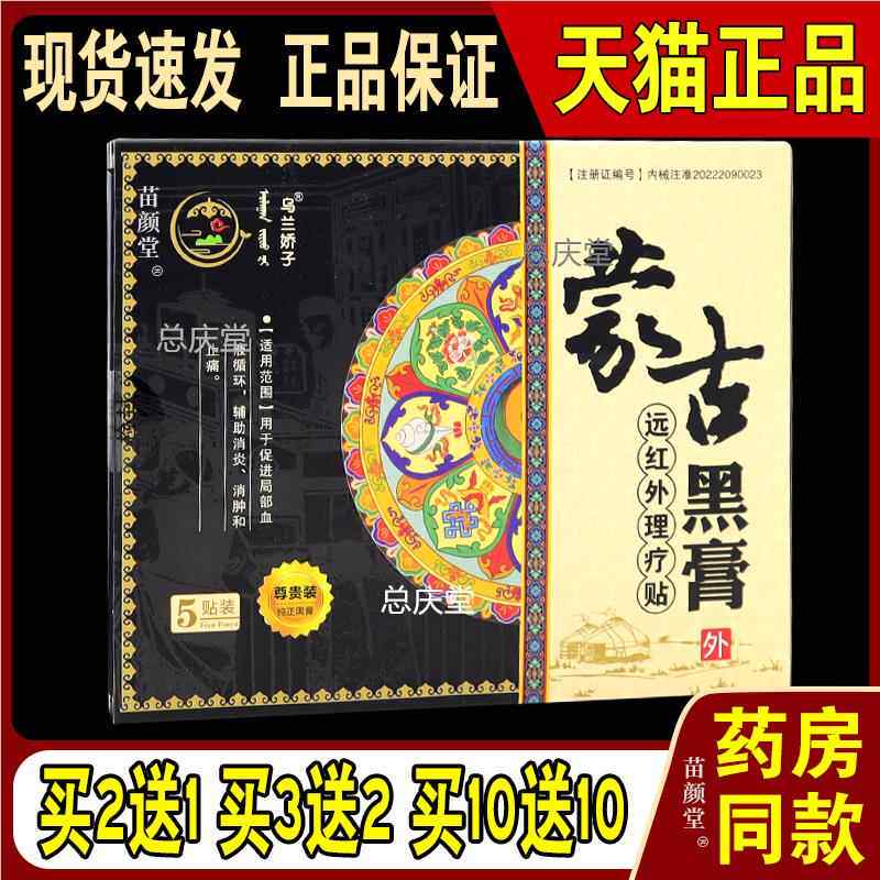 乌兰娇子蒙古黑膏尊贵装远红外理疗贴5贴/盒【天猫正品】全身部位