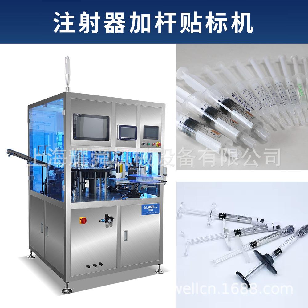 预灌封注射器拧杆贴标机全自动设备旋杆贴标设备塑料注射器