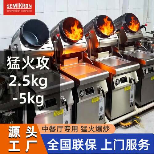 商用猛火燃气炒灶滚筒式AI自动炒菜机餐厅食堂快餐厨房设备
