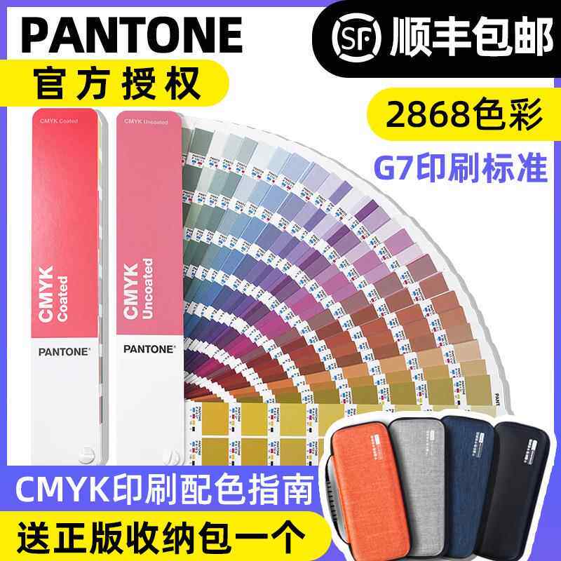 新版PANTONE彩通国际标准CMYK色卡GP5101C潘通四色印刷色谱2868色