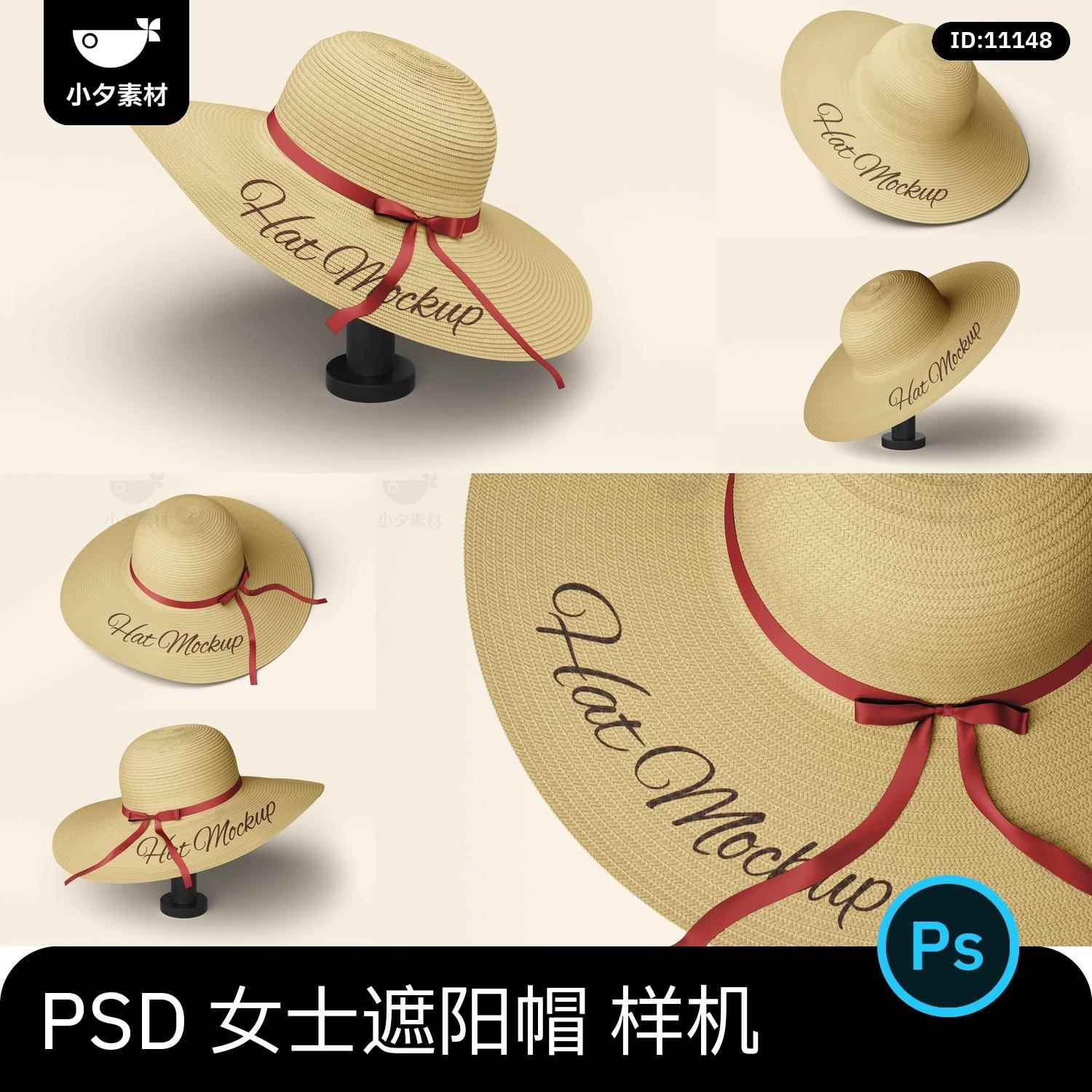 遮阳帽草帽太阳帽帽子文创毕设智能贴图样机模板PSD设计素材
