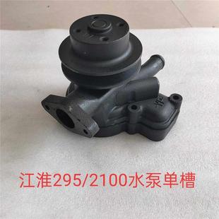 江淮江动TY295/2100发动机冷却循环水泵双缸 三缸配件