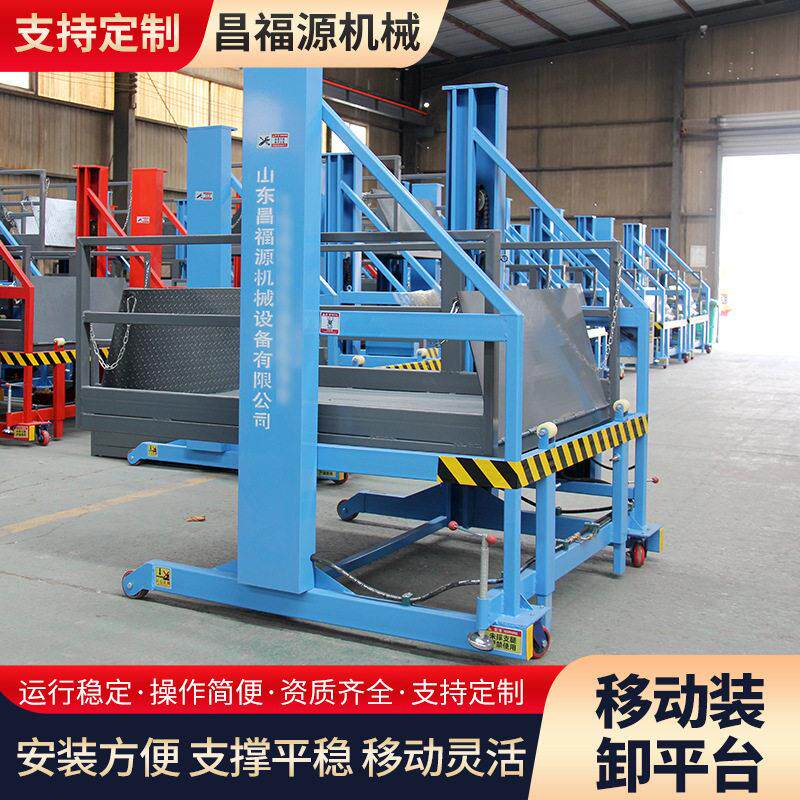 定制升移动装卸货平昌福源台型 工厂集装箱装车式降平台小液压装