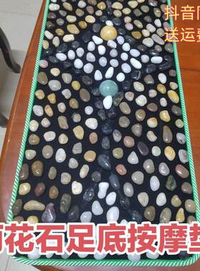 鹅卵石足底按摩脚地垫指压板石子路天然雨花石足疗真石头垫子走毯