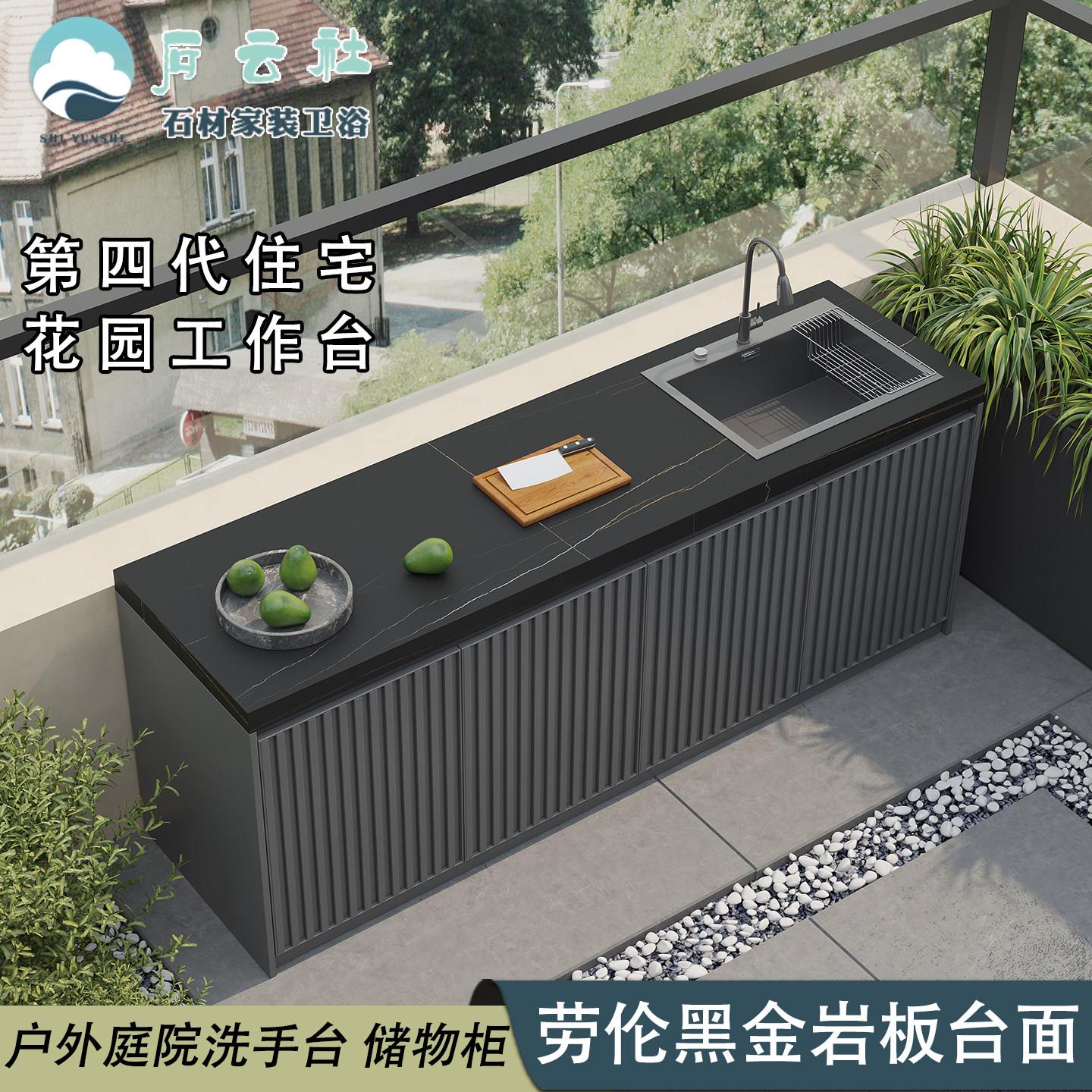 户外庭院洗手台岩板操作台室外露台洗手池台盆一体柜阳台定制水池