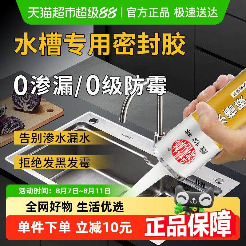 绿松林玻璃胶防水防霉厨房水槽密封胶防漏水封边缝隙洗手盆水池胶