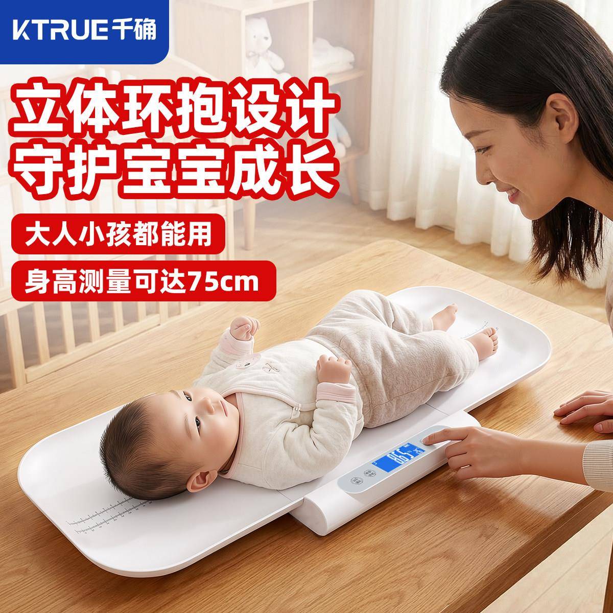婴儿体秤家用新生宝宝专用称KT-Y01\/体儿重高精度身高测量仪精准