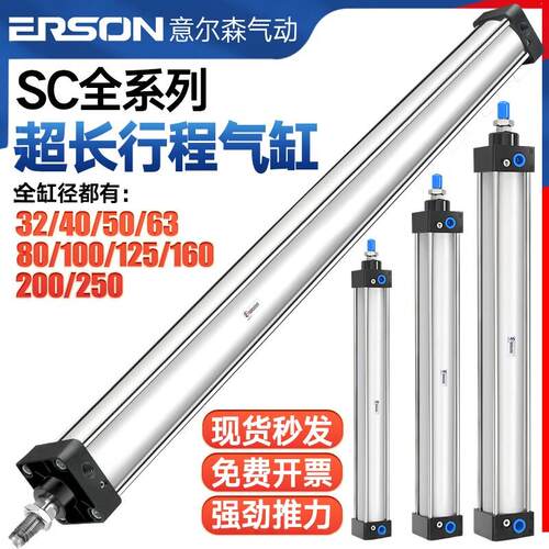 大推力长行程加长气缸SC32/50/63/80/100/125/160/200-1100-2000