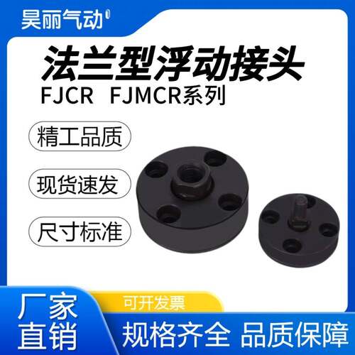 FJCR内螺纹一体圆型WHE01/02法兰浮动接头FJMCR外螺纹WHE21/22