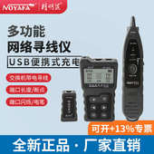 精明鼠NF 8209网络寻线仪抗干扰多功能POE寻线器网线测试仪高精度