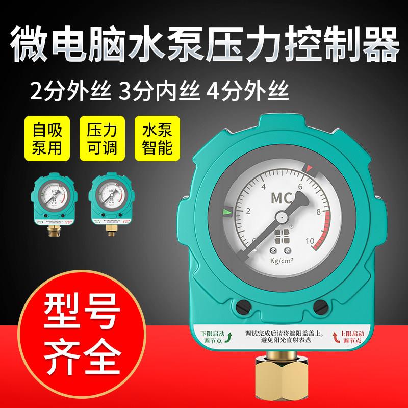 全自动压力开关控制器微电脑光电原理水泵压力开关水泵智能控制器