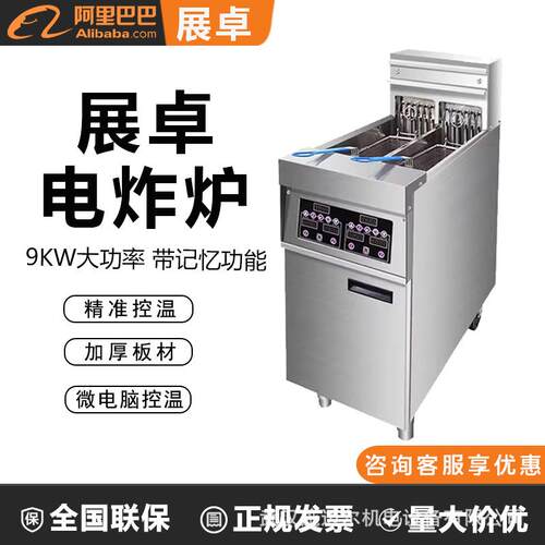 展卓电炸炉BRANDON油炸锅汉堡店炸鸡炉商用立式大容量电脑版控制