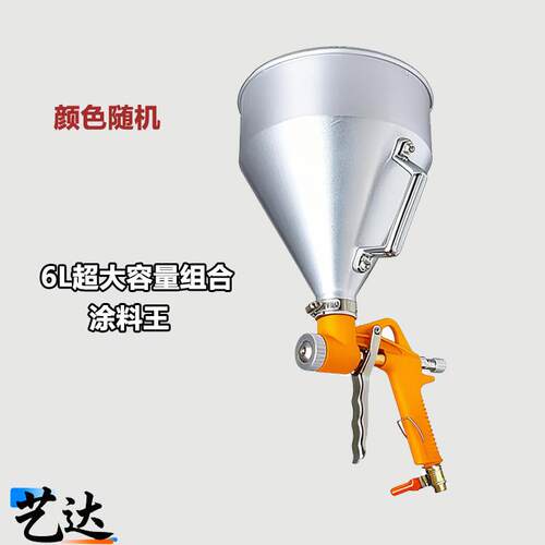 弹涂王6L升喷枪外墙真石漆涂料漏斗水泥砂浆枪弹涂枪铝壶橙色喷枪
