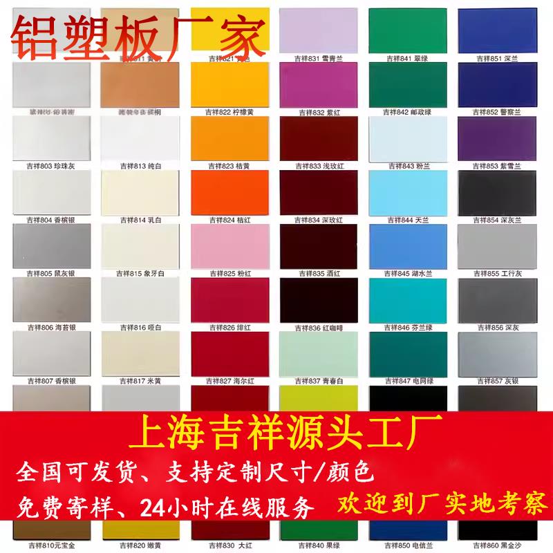 上海吉祥4mm铝塑板 内外墙广告门头防火铝塑板 ZGSHJX品牌定做同