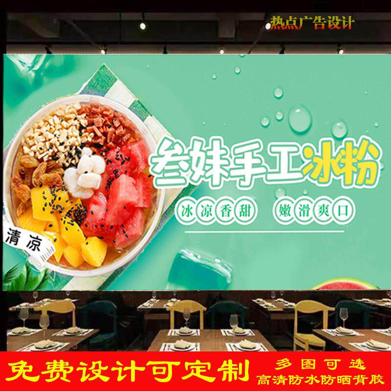 纯手工冰粉广告海报成都水果冰粉小吃车墙纸贴画高清背景墙装饰画
