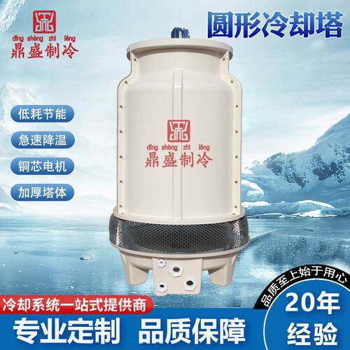 鼎盛制冷加厚玻璃钢圆形冷却塔凉水塔工业设备降温散热冷水塔