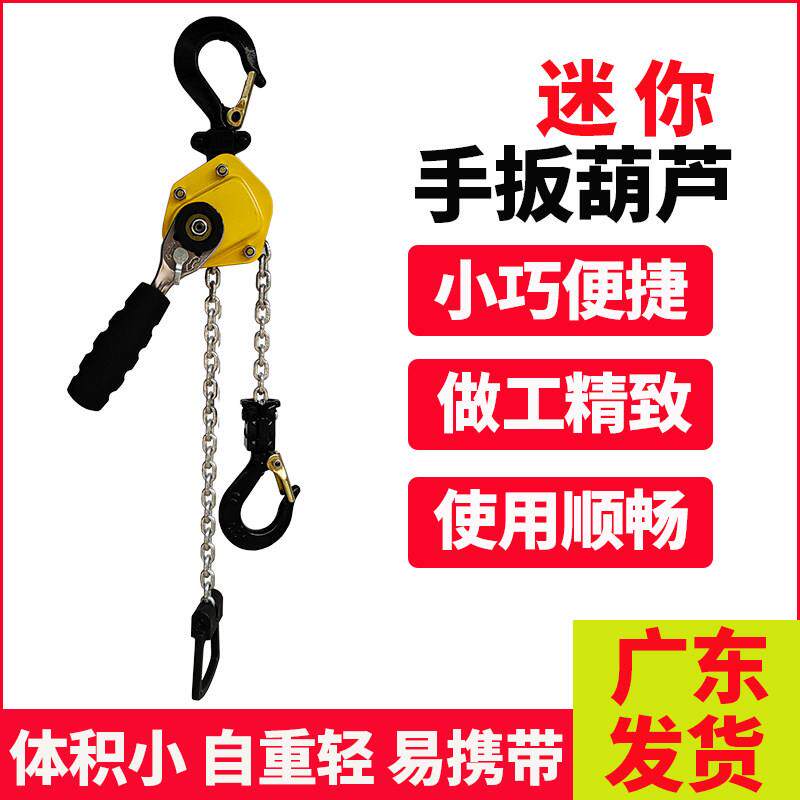 迷你型手扳葫芦链条拉紧器微型手板拉紧器手摇葫芦轻小型扳手葫芦