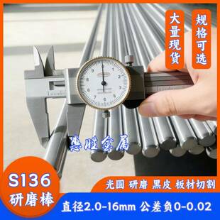 S136研磨棒 调质圆棒 模具钢 精磨棒 4Cr13磨光圆直径2-300mm光轴