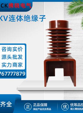 35KV高压连体绝缘子带传感器手车隔离PT用环氧树脂630-1250-3150A