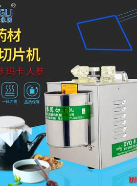 中药材切片机三七玛卡四刀片西洋参商用参茸切片机DYQ401B