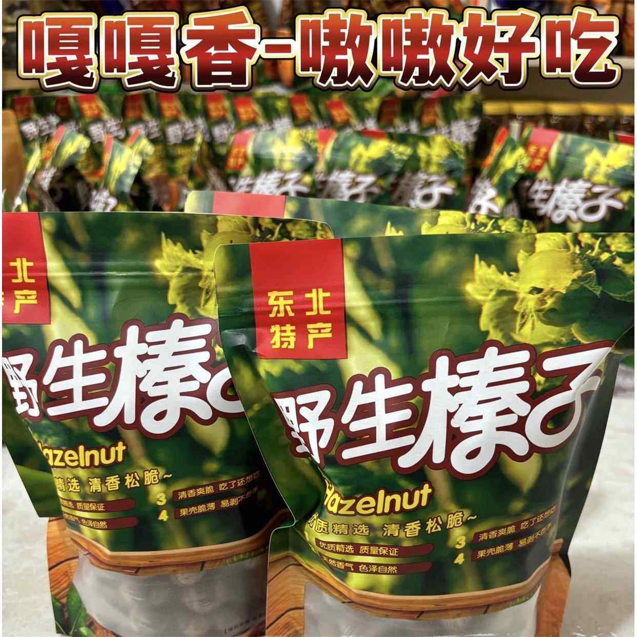 正常发货／东北原味大榛子．长白山特产．购买5斤送开口器一个！