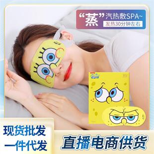 Y 【】萱草海绵宝宝蒸汽眼罩吉姆狗眼罩护眼发热遮光女现货批