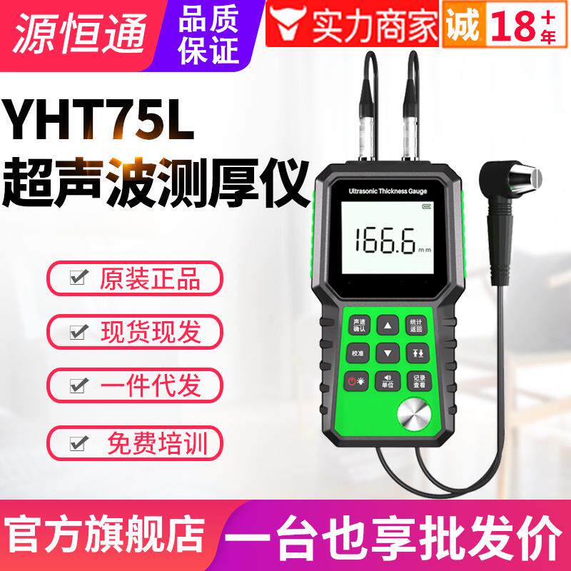 超声波测厚仪75L塑料玻璃金属板材钢管壁厚仪厚度测试仪