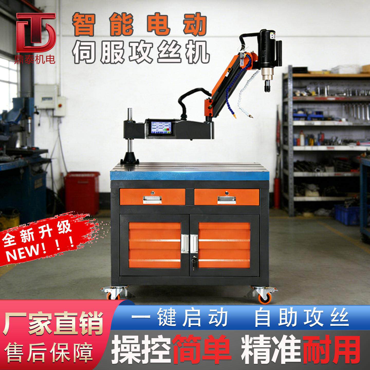 电动伺服攻丝机M24M32手持万向摇臂工作台大功率触屏全自动攻牙机