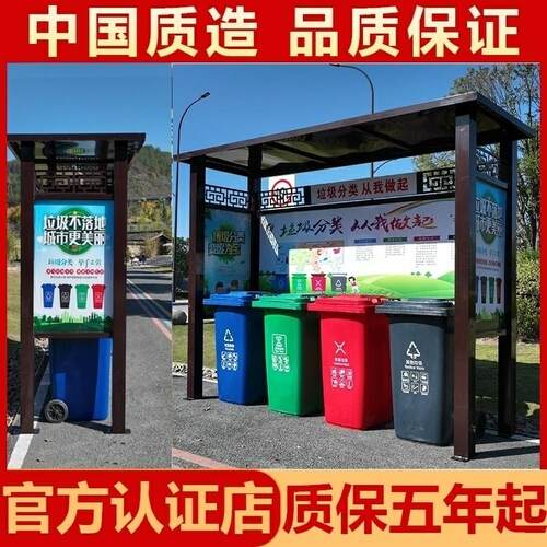 小区智能垃圾分类亭户外四分类收集站社区可回收分类亭感应垃圾箱