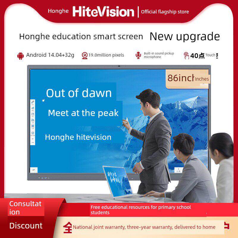鸿合86寸教学一体机交互式电子白板培训班学校触摸屏智能会议平板