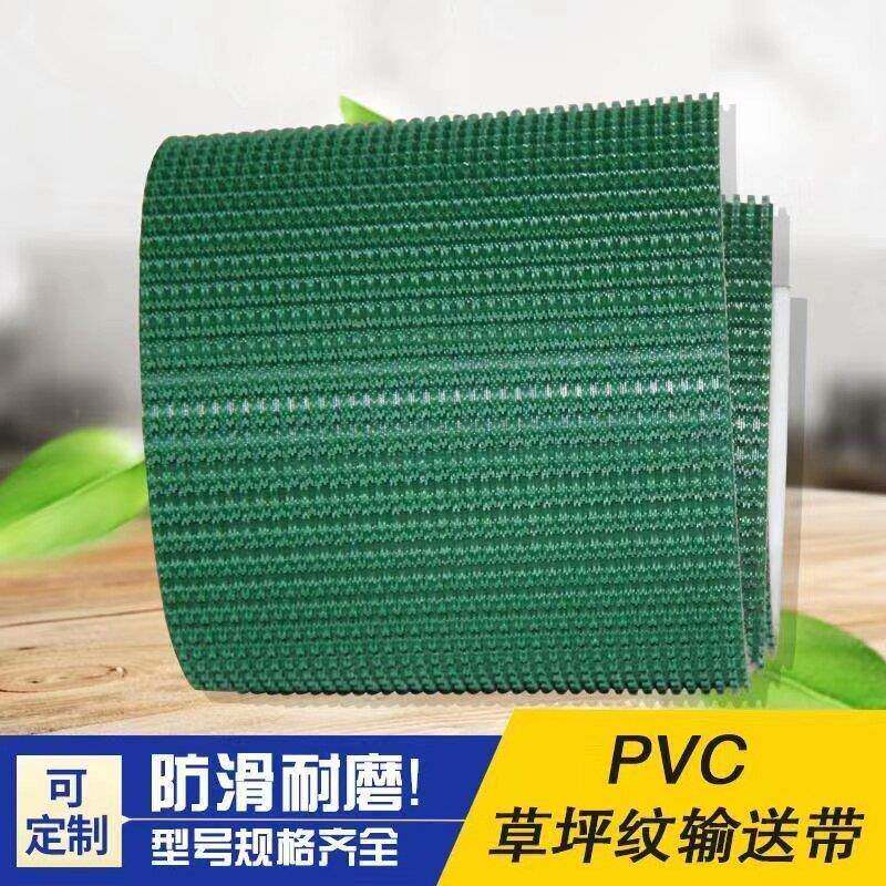 草坪纹防滑爬坡带摘果机输送带PVC绿色输送带厂家直销花纹输送带