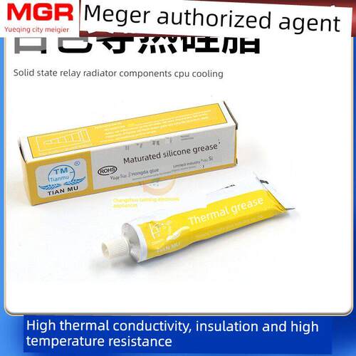 美格尔固态继电器散热器笔记本电脑CPU冷却高导热硅脂绝缘膏脂