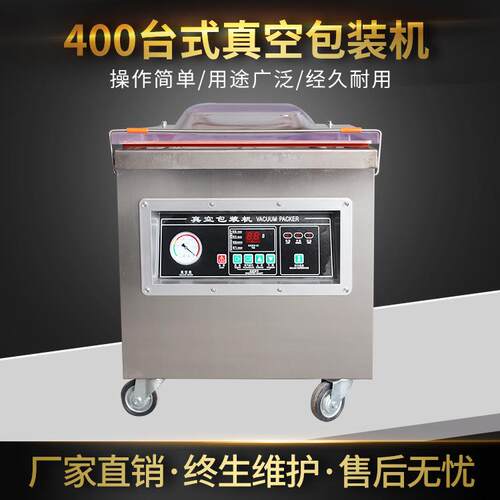 厂家DZ400台式真空包装机食品谷物杂粮真空机商用真空封口机