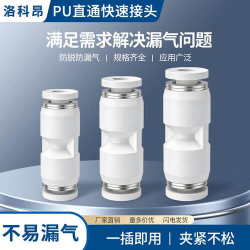 气动接头PU-4/6/8/10/12直通对接气管快插塑料快速接头高压空压管