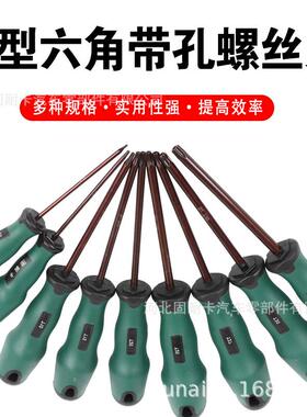 固耐卡花型螺丝刀星型米子改锥T15T20T25T6T30磁性内六角六花起子