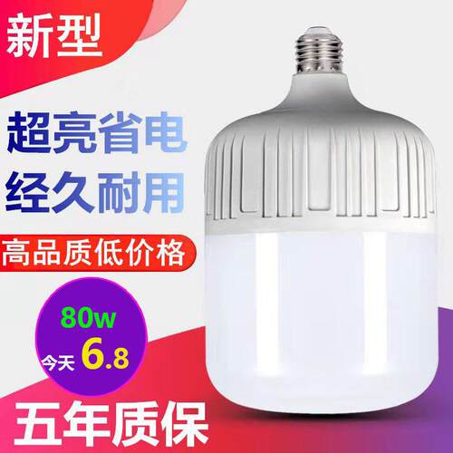 LED灯泡e27螺口超亮节能家用白光防水球泡无频闪80W室内照明光源