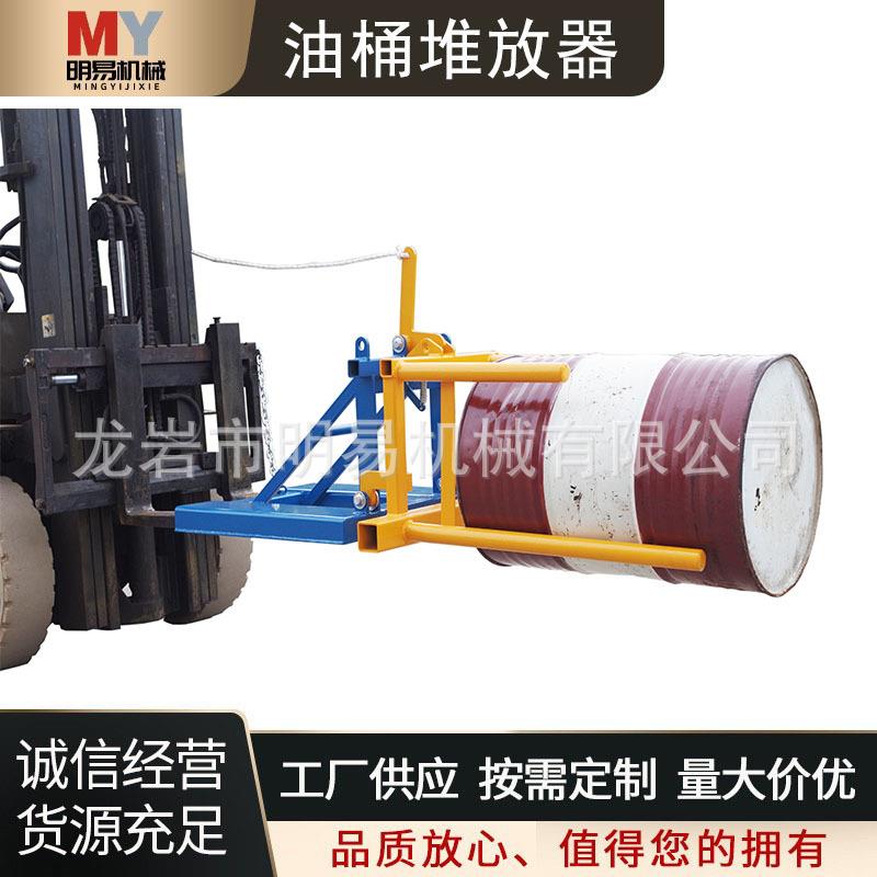 油桶堆放器油桶搬运堆高翻转装卸农业医药物流翻转神器叉车属具夹