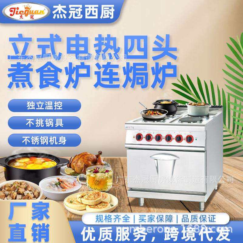 杰冠EH-787B立式电热四头煮食炉连焗炉方板圆板商用西餐组合炉灶