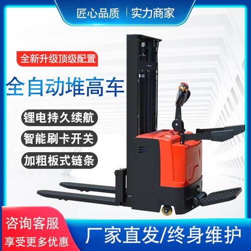 电动堆高机2吨小型全自动站驾式1.5吨升降装卸搬运货架托盘堆高车