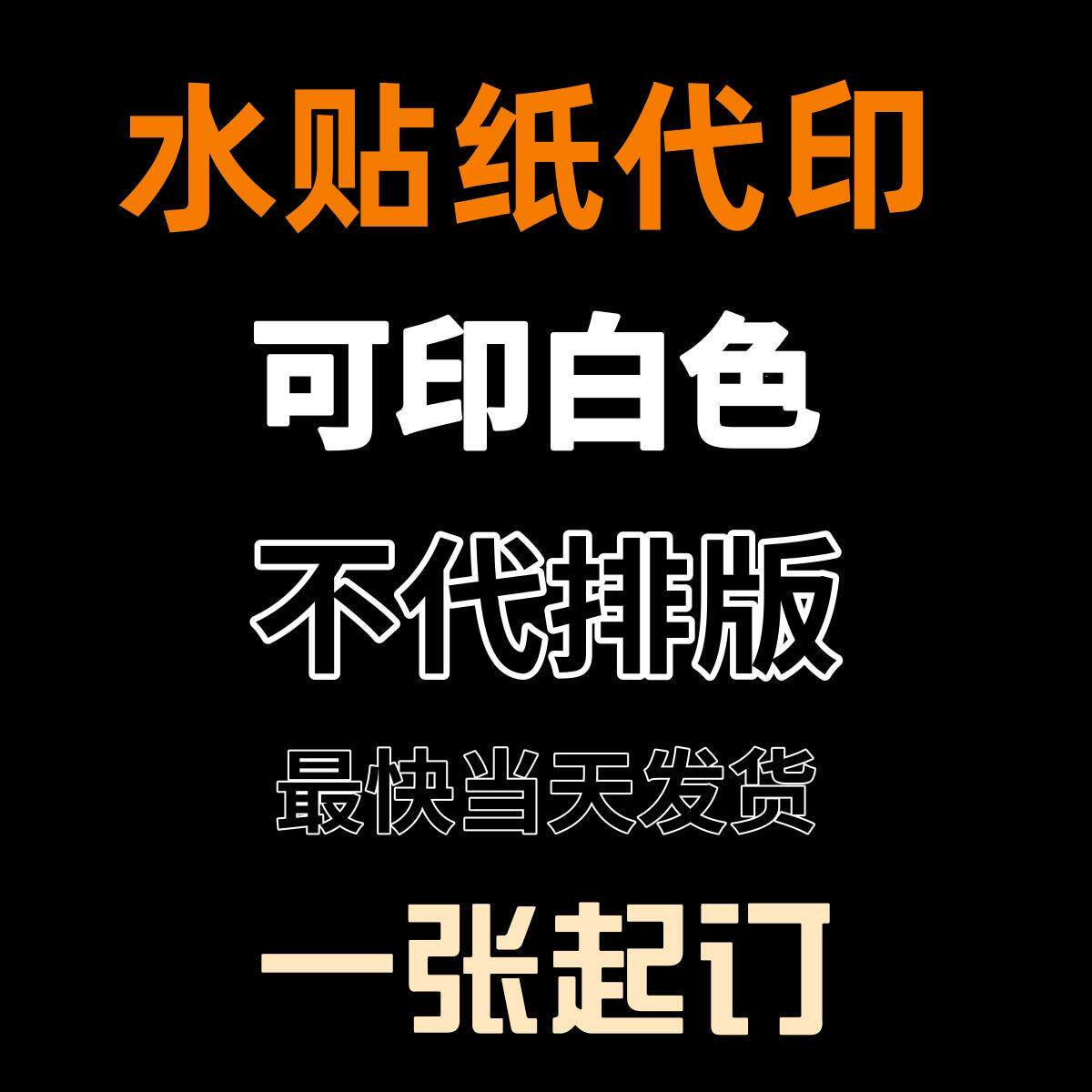 水贴定制水转印贴纸定制水贴模型水贴定制水贴纸定制水贴打印