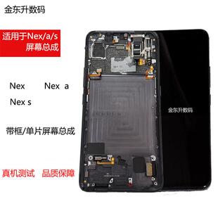 适用于vivonex原装 s内外一体显示屏 拆机屏幕总成nexa液晶触摸nex