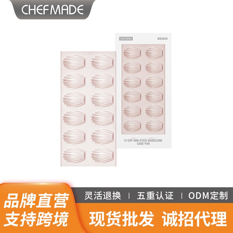 学厨 12连杯玛德琳扇贝形不粘贝壳蛋糕模具烤盘 烘焙模具工具家用