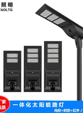 一体化太阳能路灯新农村工程道路照明红外雷达感应led灯头超亮