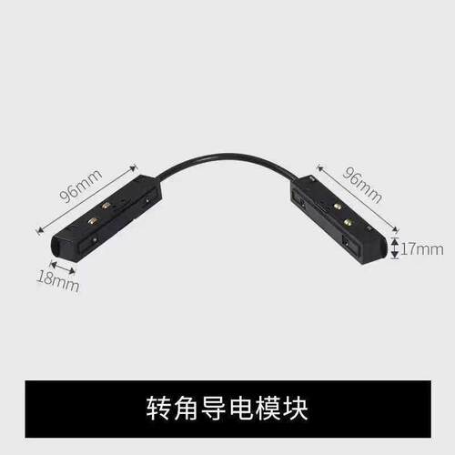 20款通用磁吸轨道导电内置电源轨道转接头转角一体模块轨道灯配件