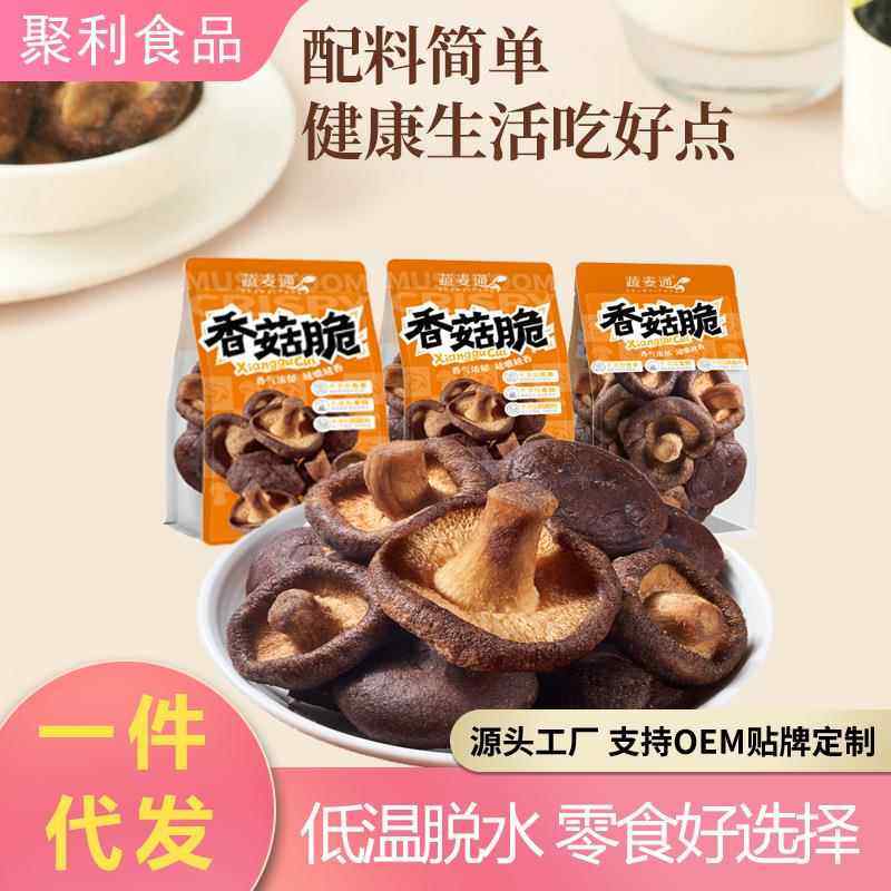 蔬麦通香菇脆即食香菇脆片蔬菜干休闲零食水果脆