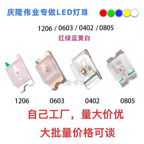 LED灯珠0402 0603 0805 1206贴片 红绿蓝黄白色灯 高亮LED灯