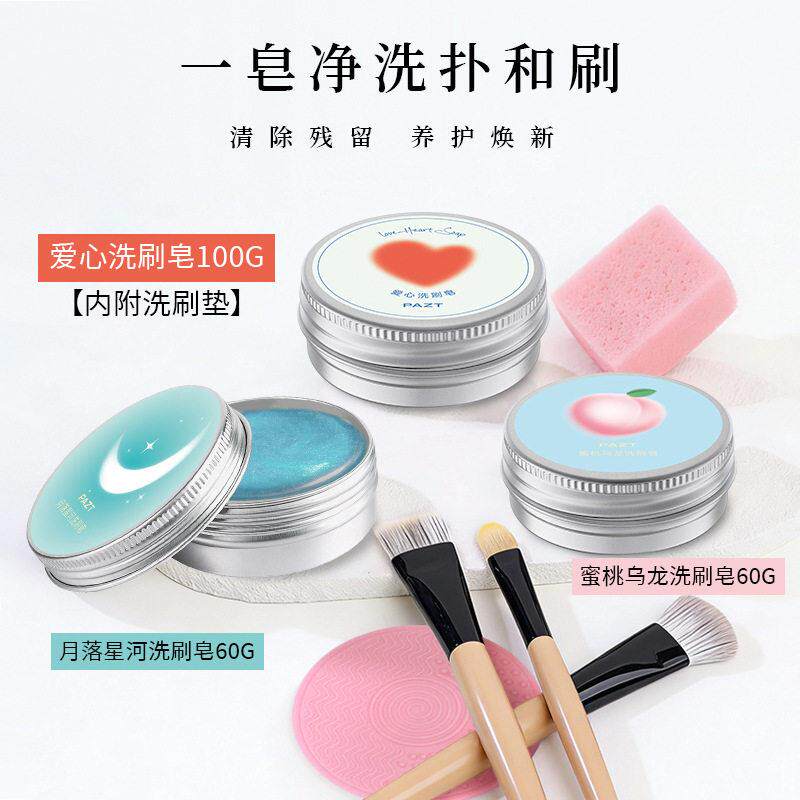 化妆刷清洁皂不脏手粉扑美妆蛋专用美妆工具洗刷皂粉底刷清洗神器