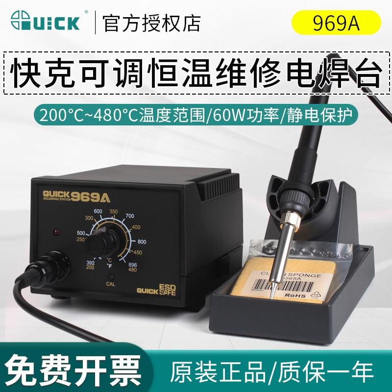 电烙铁969A焊台控温可调恒温焊接主板手机维修电焊机60W