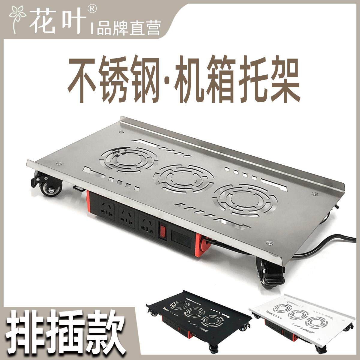 花叶?插排款不锈钢带轮托 托架电脑大主机壳带电源插座全塔移动底